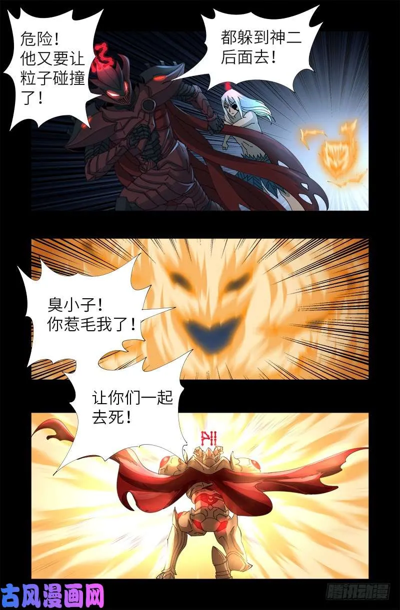 第428话 粒子大爆炸 第14页