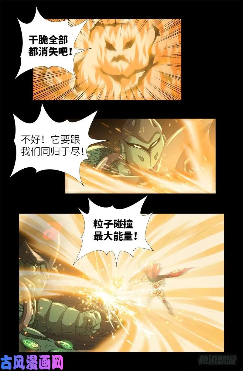 第428话 粒子大爆炸 第17页