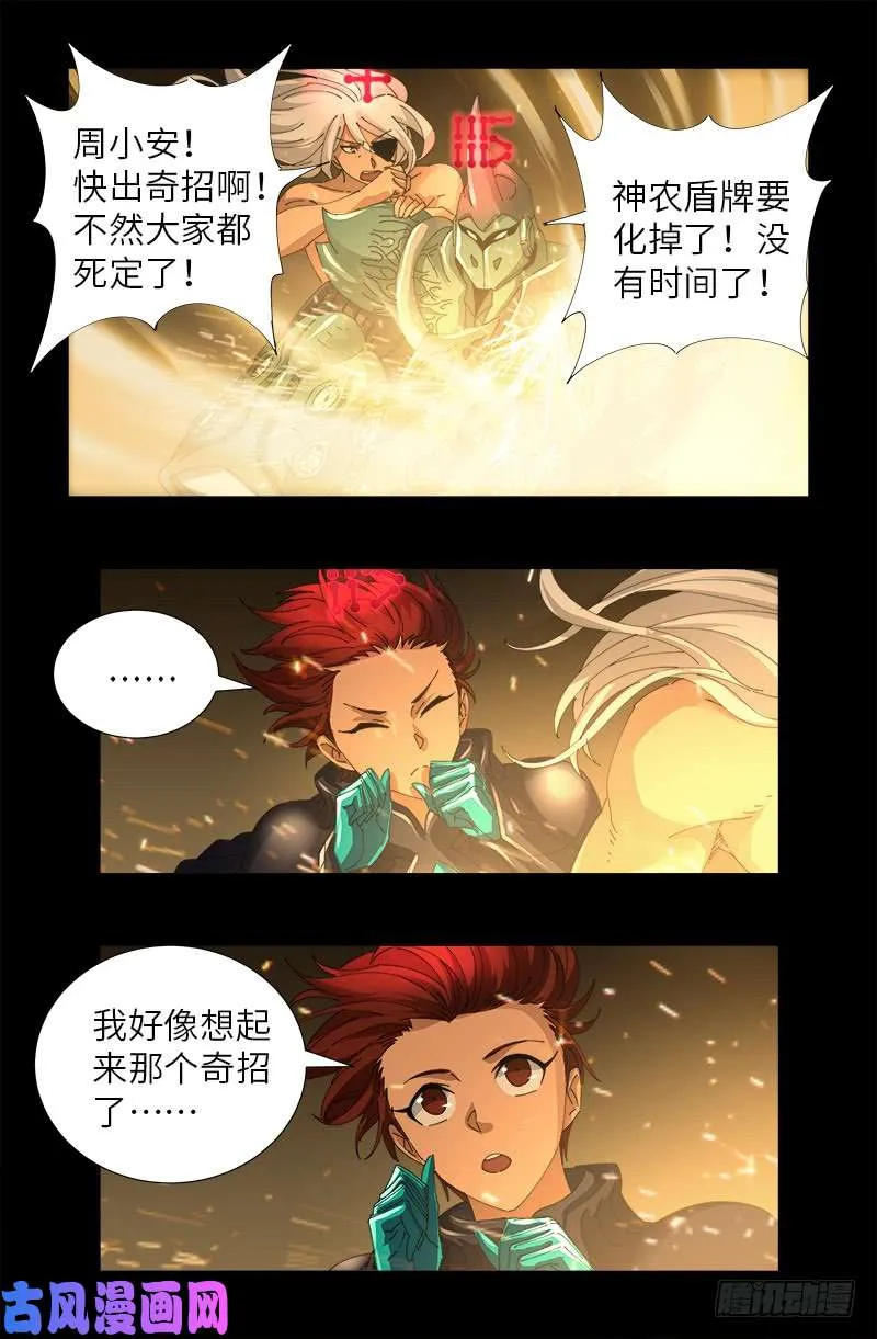 第428话 粒子大爆炸 第18页