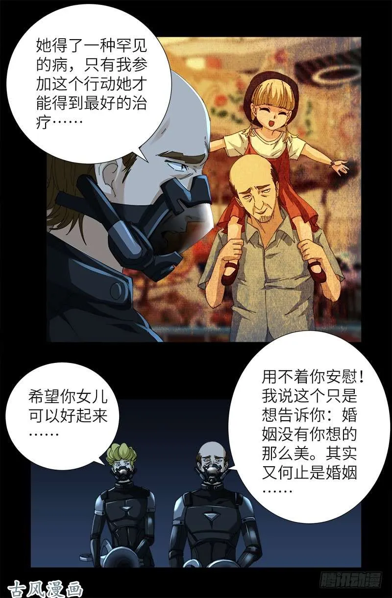 第430话 铁十字勋章 第5页