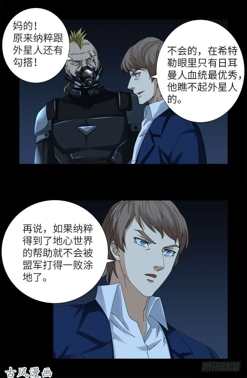 第430话 铁十字勋章 第11页