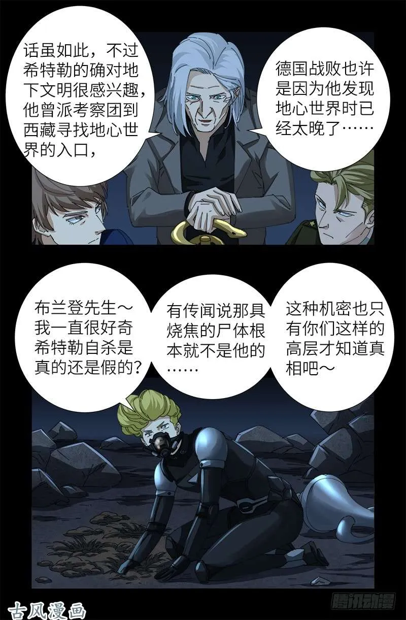 第430话 铁十字勋章 第12页