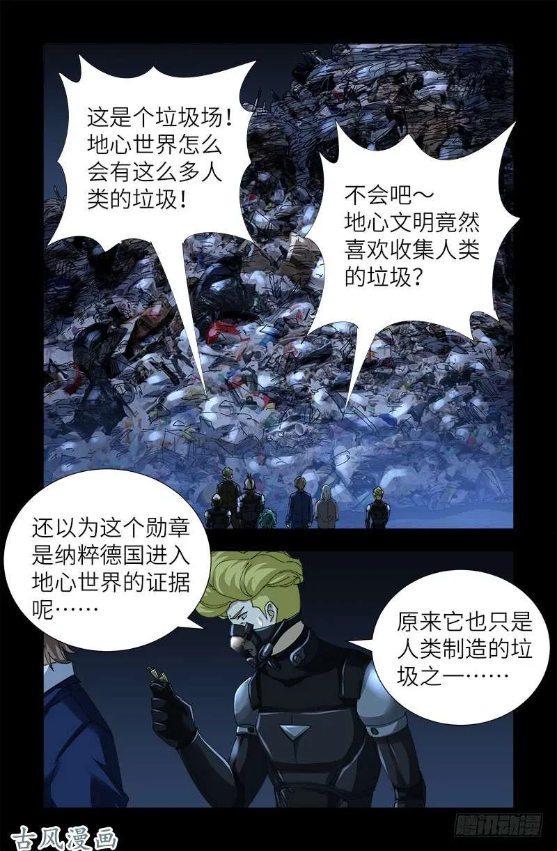 第430话 铁十字勋章 第16页