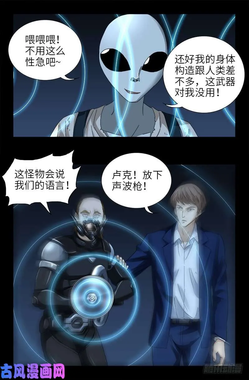 第431话 恢复男身 第4页