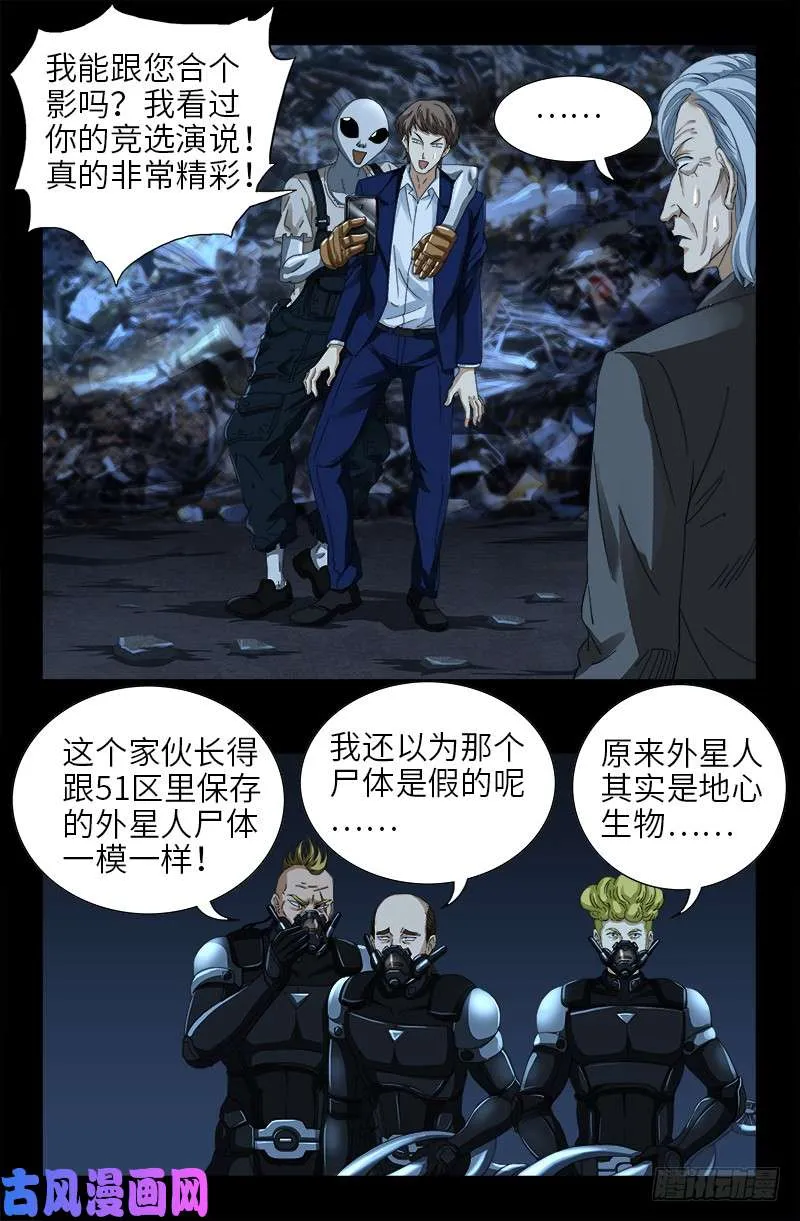 第431话 恢复男身 第6页