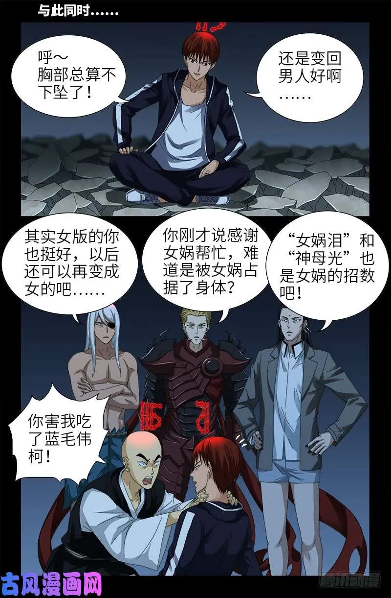 第431话 恢复男身 第7页