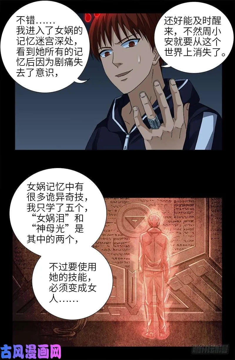 第431话 恢复男身 第8页