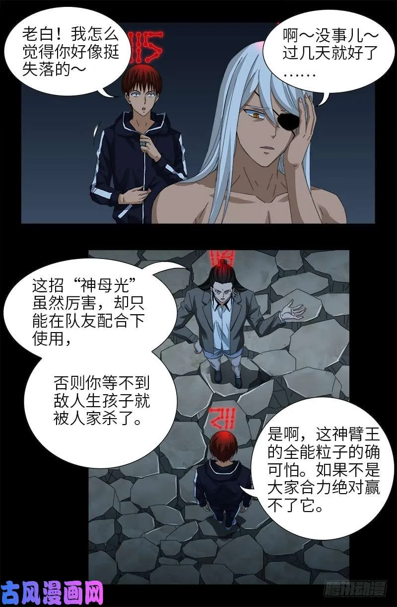 第431话 恢复男身 第9页