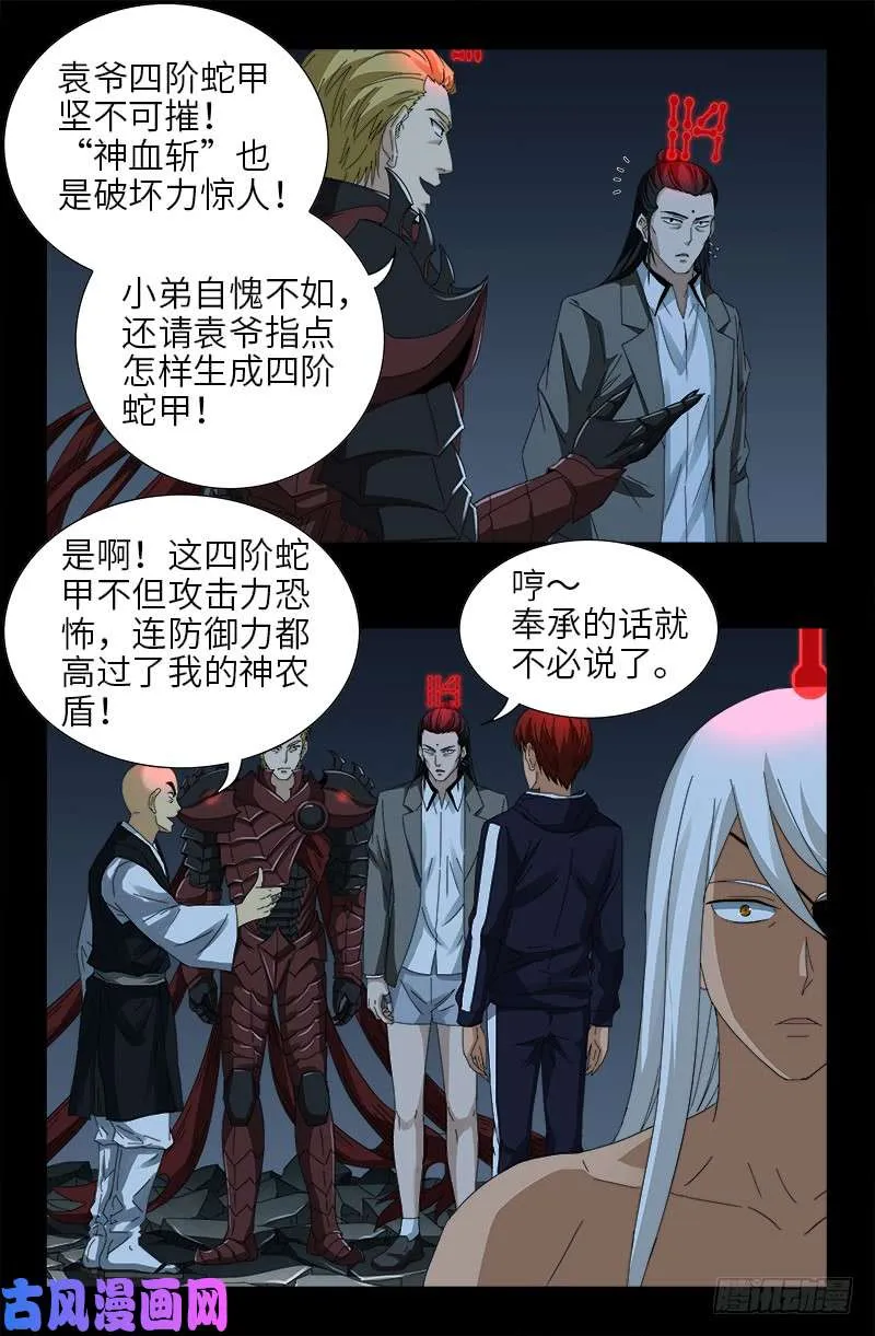 第431话 恢复男身 第10页