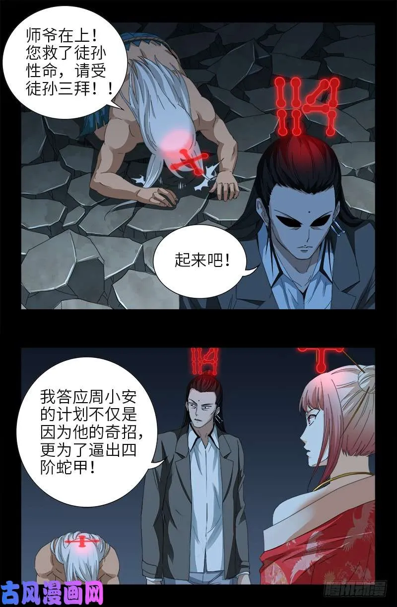 第431话 恢复男身 第11页
