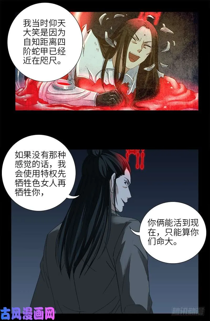 第431话 恢复男身 第12页