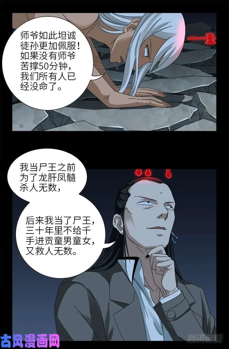 第431话 恢复男身 第13页