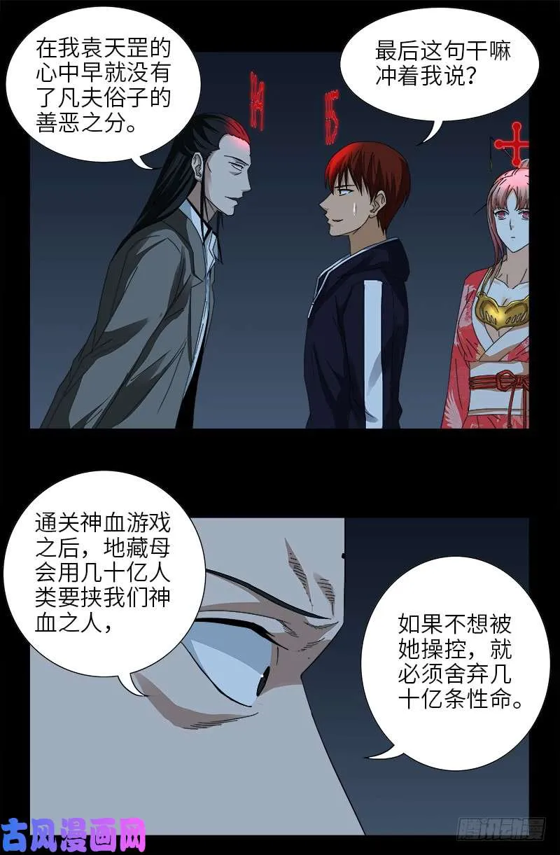 第431话 恢复男身 第14页