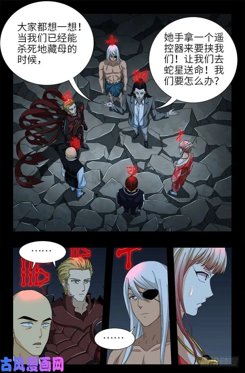 第431话 恢复男身 第16页