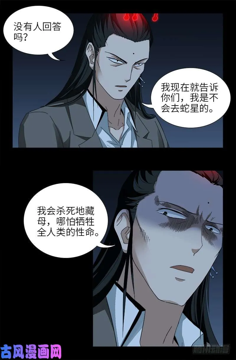 第431话 恢复男身 第17页