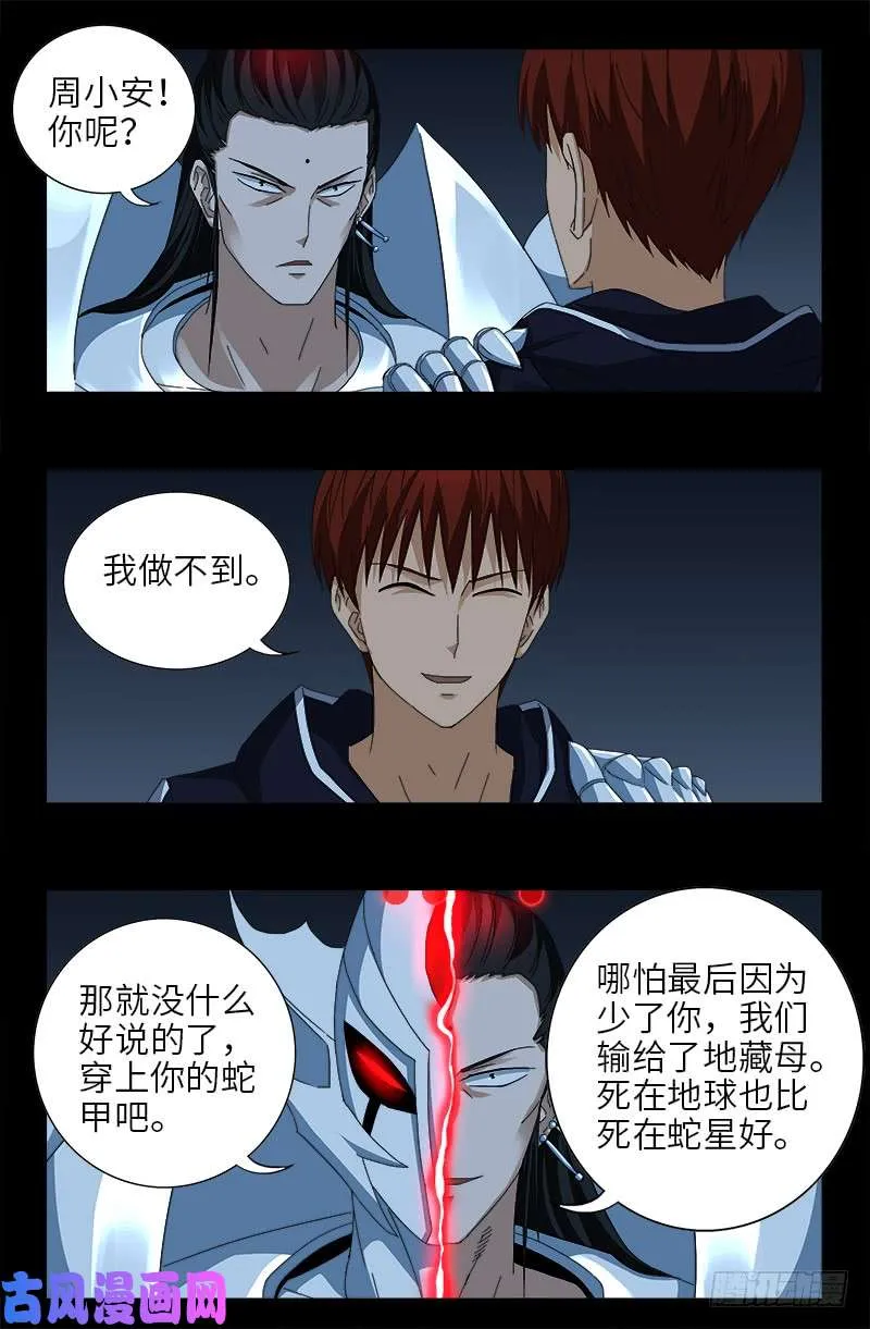 第432话 中间商 第2页