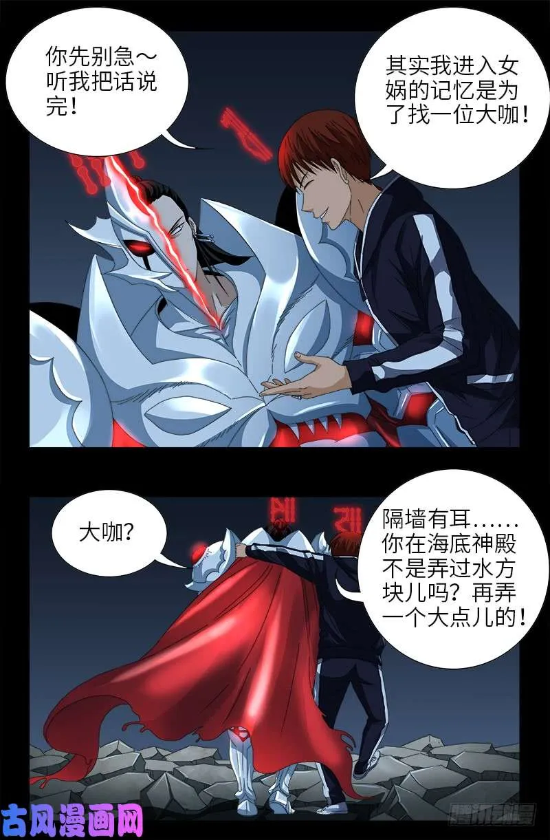 第432话 中间商 第3页