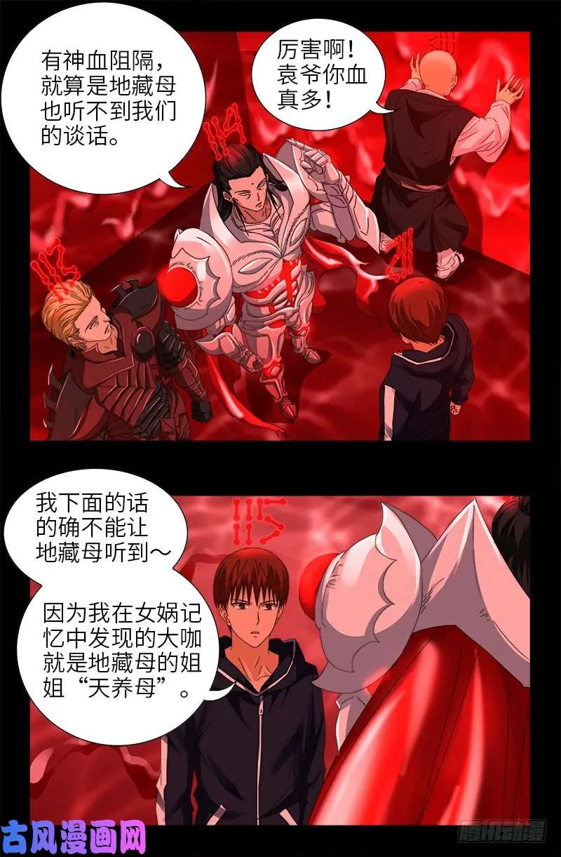 第432话 中间商 第5页