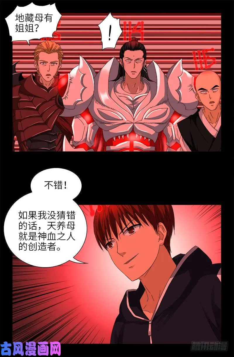 第432话 中间商 第6页