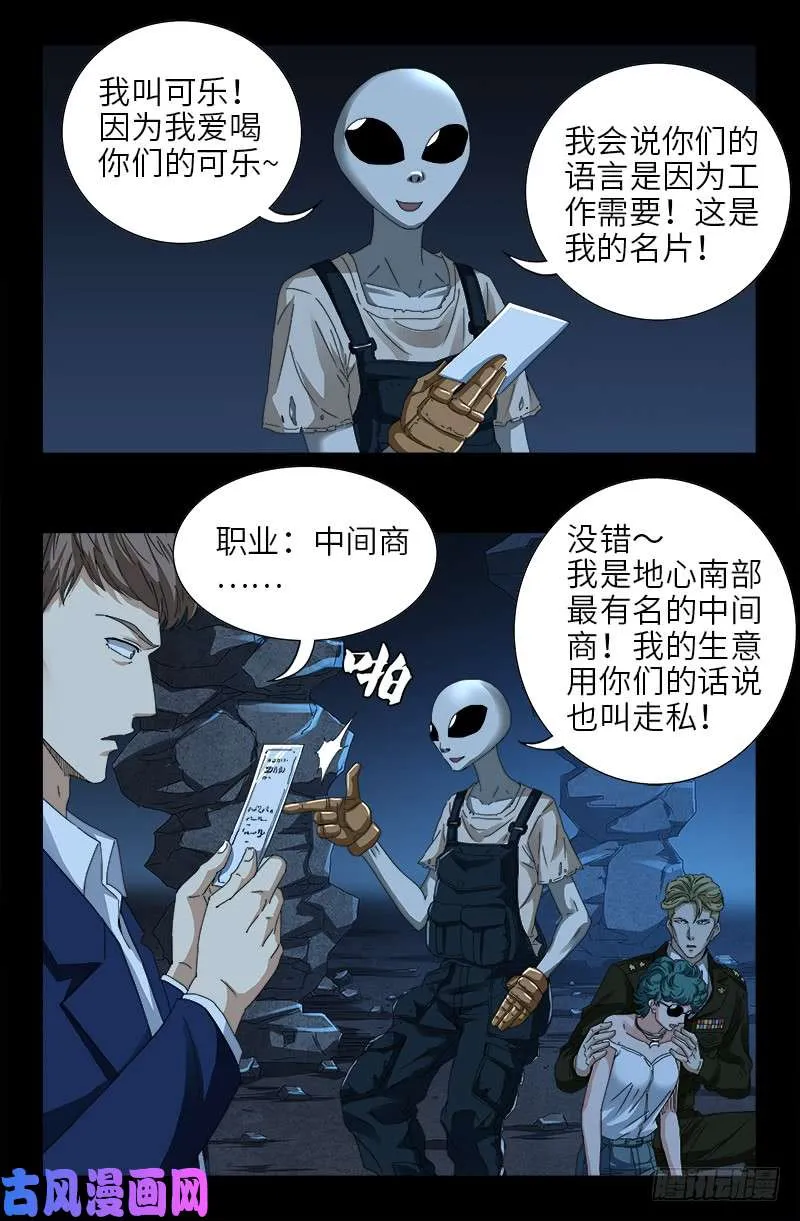 第432话 中间商 第8页