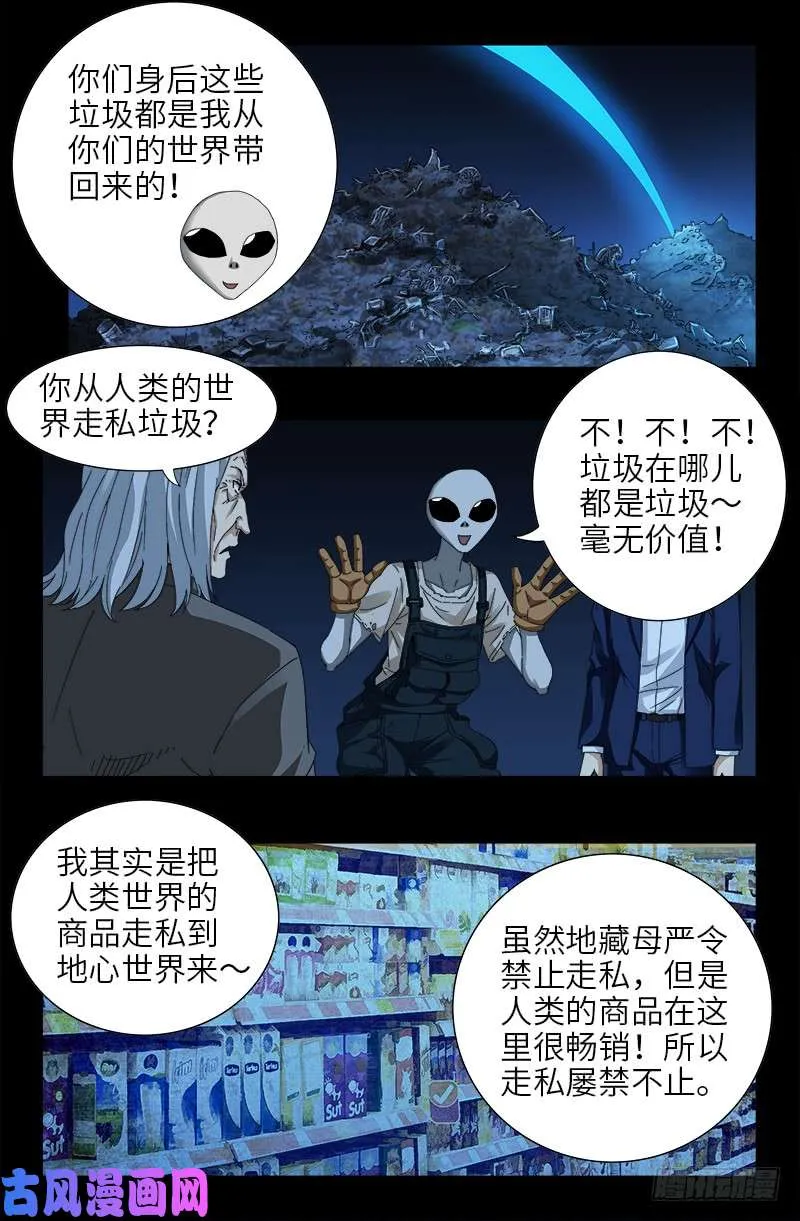 第432话 中间商 第9页