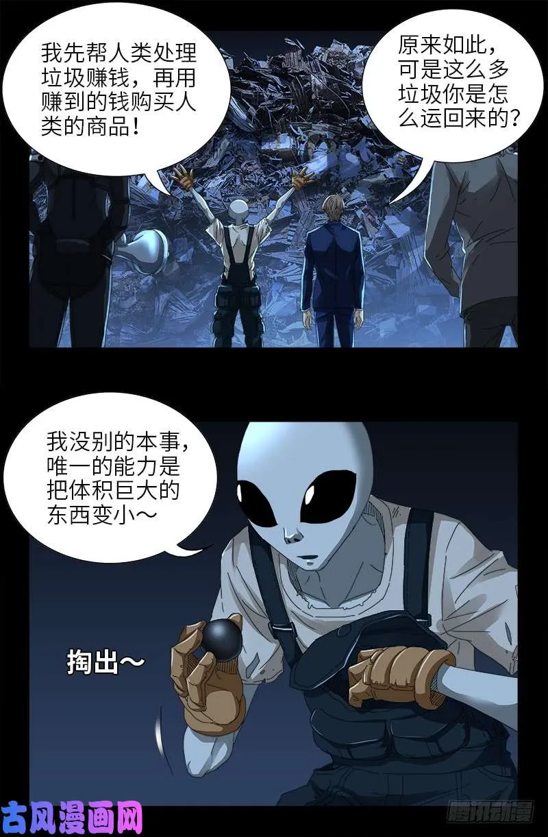 第432话 中间商 第10页