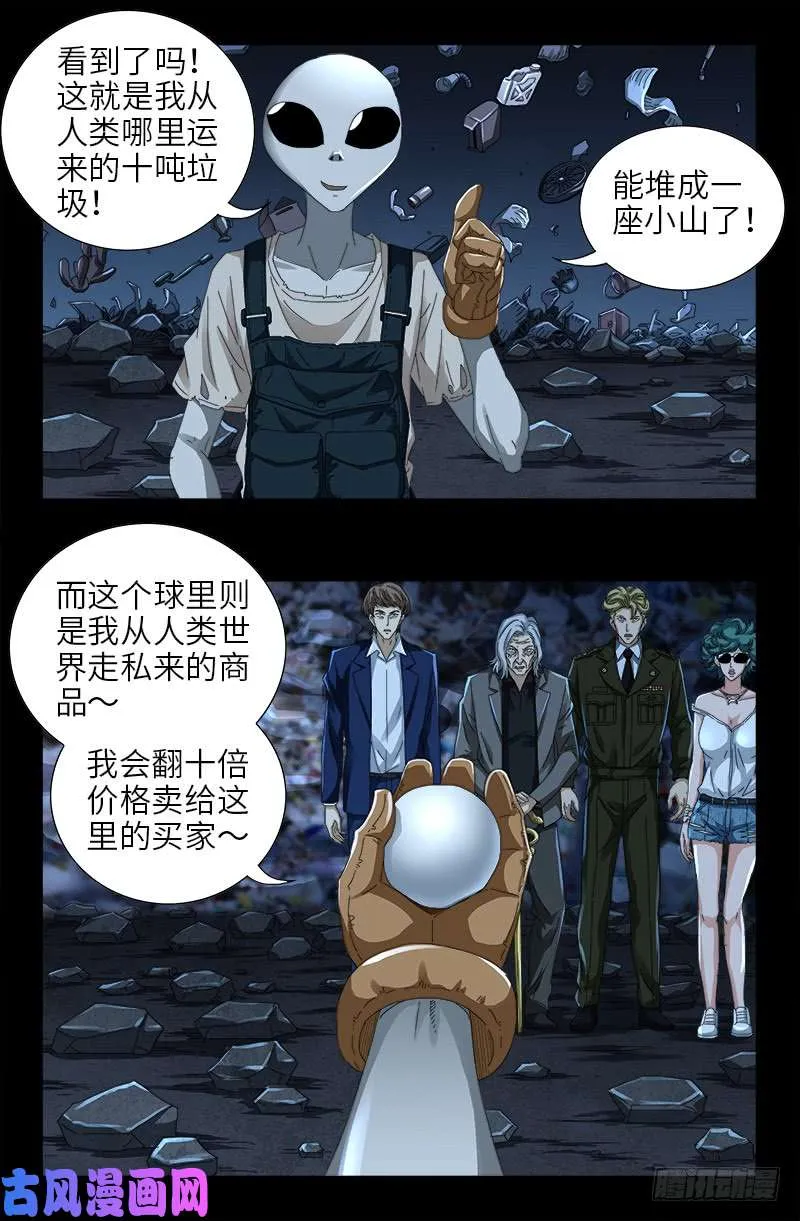 第432话 中间商 第13页