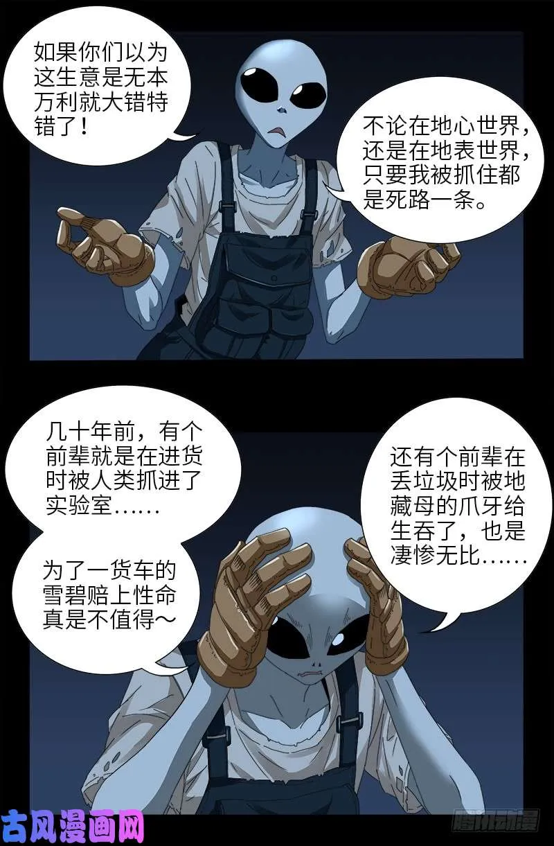 第432话 中间商 第14页