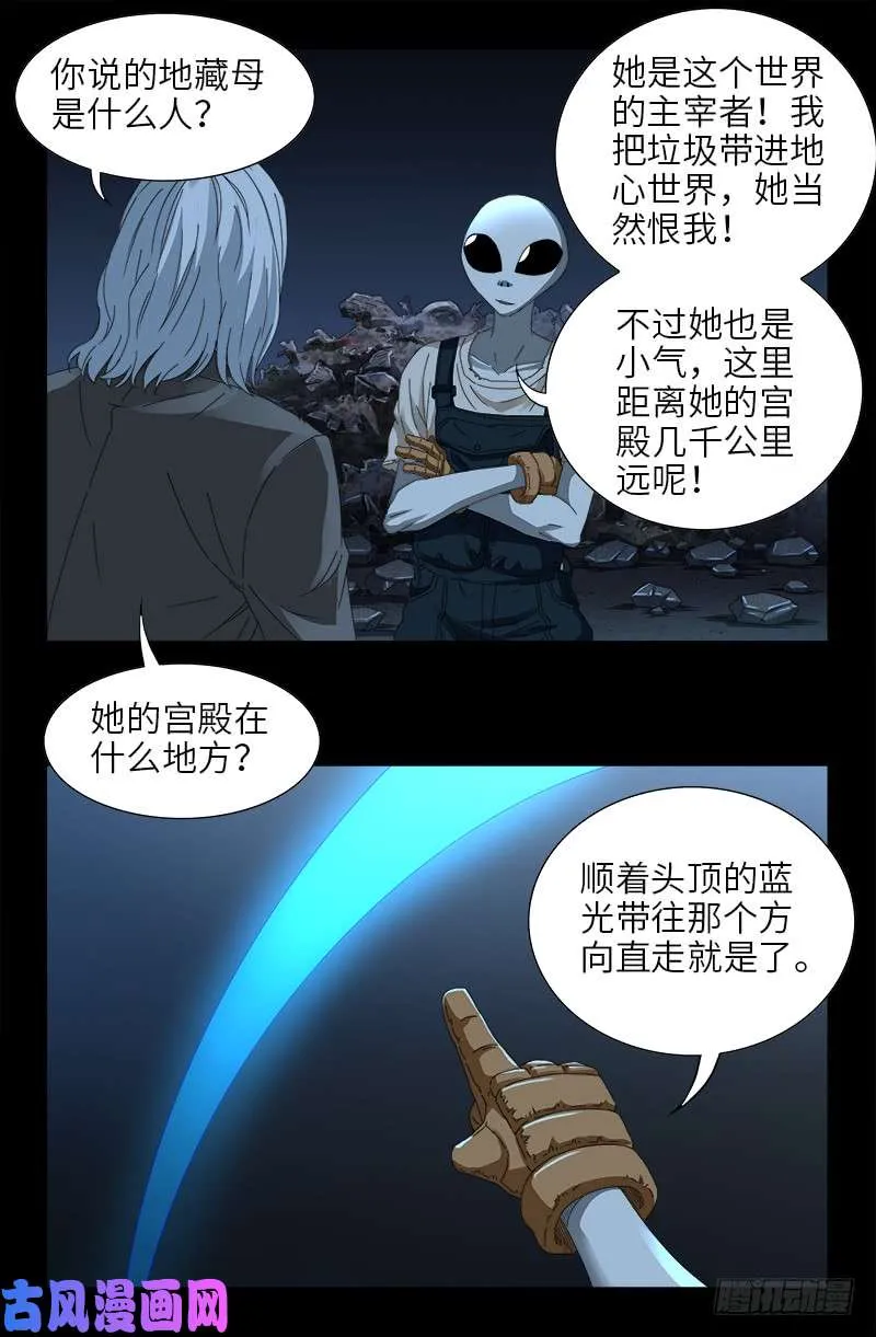 第432话 中间商 第15页