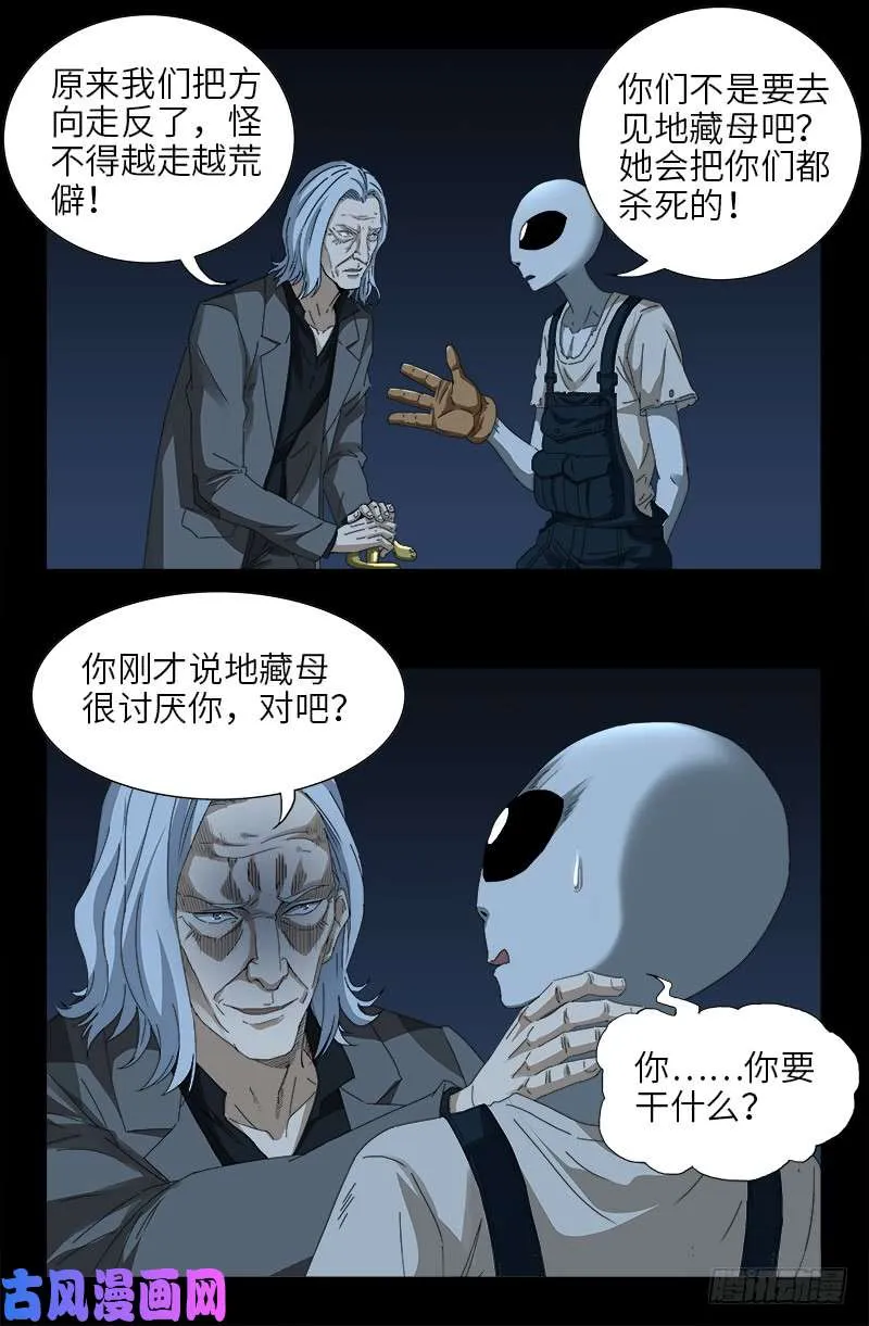 第432话 中间商 第16页