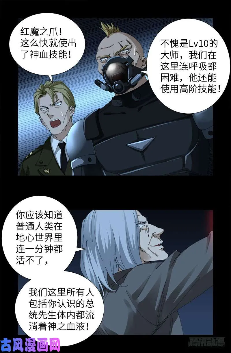 第433话 大生意 第4页