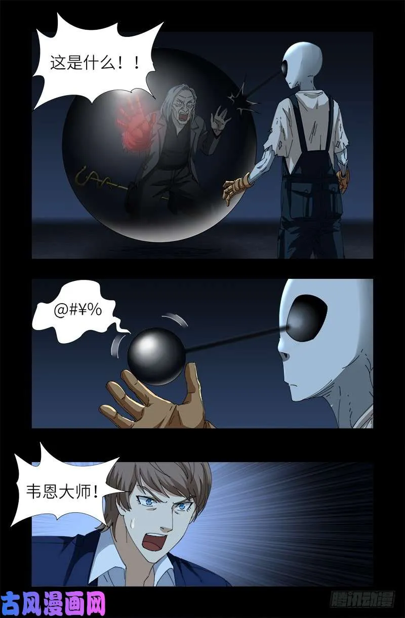 第433话 大生意 第6页