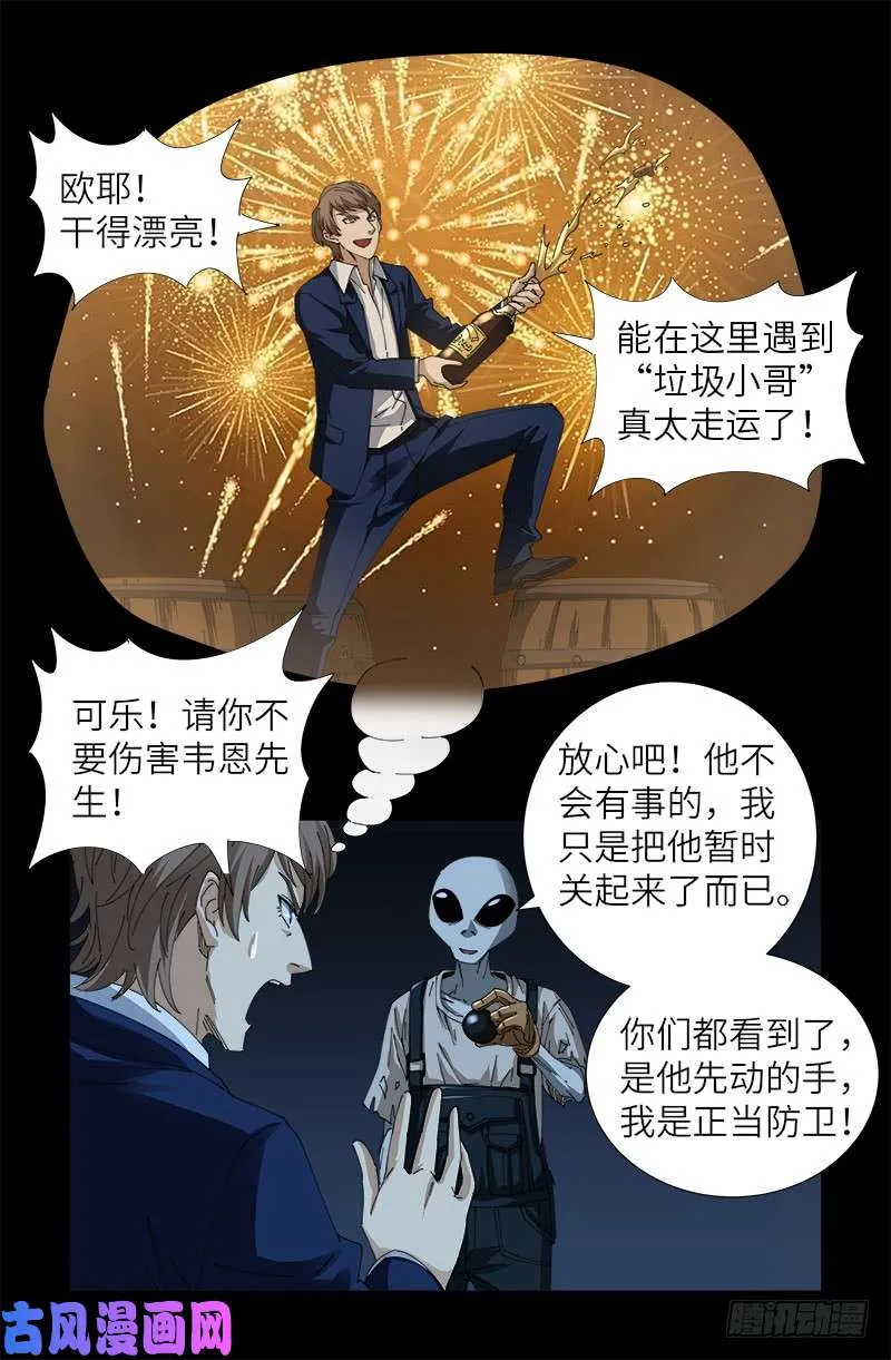 第433话 大生意 第7页