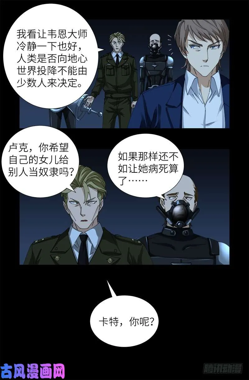 第433话 大生意 第8页