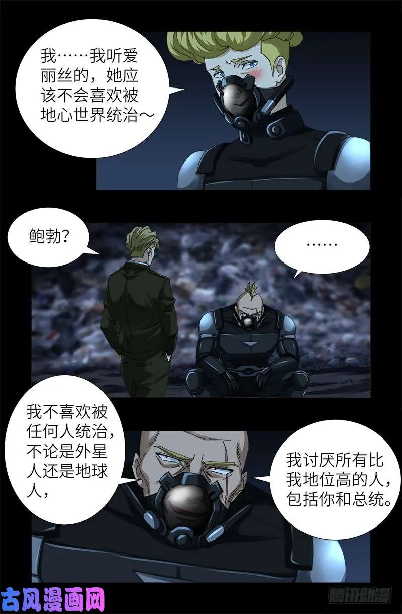 第433话 大生意 第9页