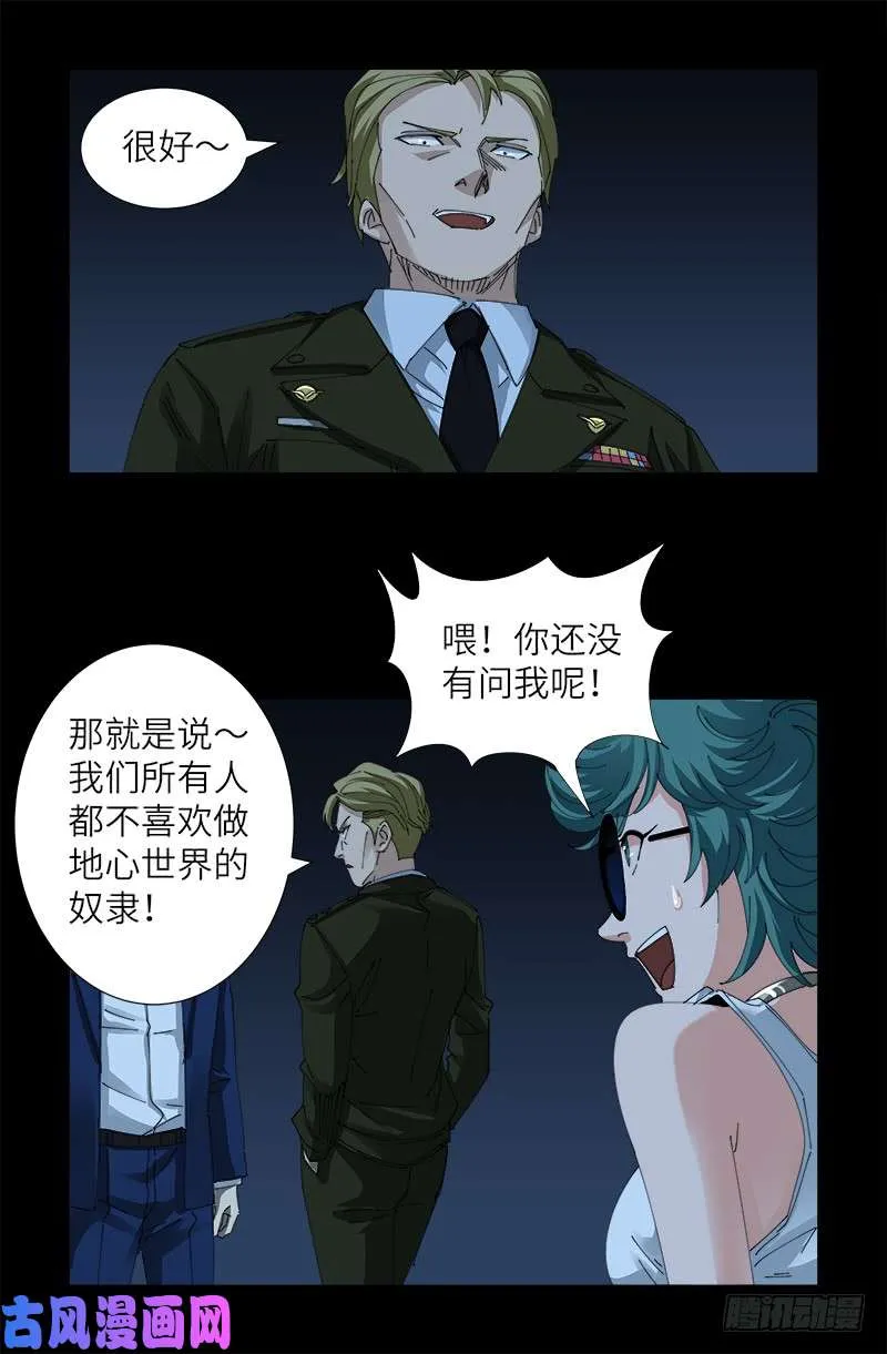 第433话 大生意 第10页