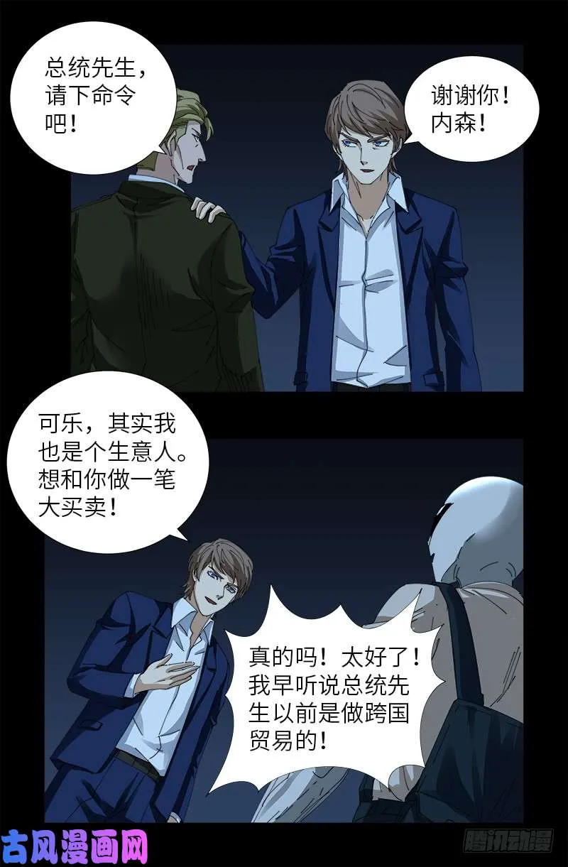 第433话 大生意 第11页