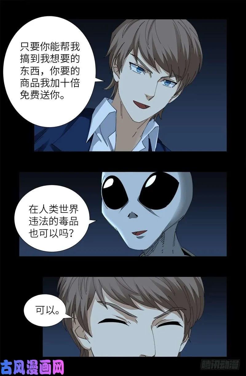 第433话 大生意 第12页