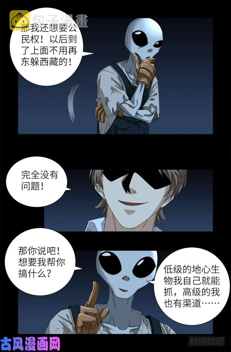 第433话 大生意 第13页