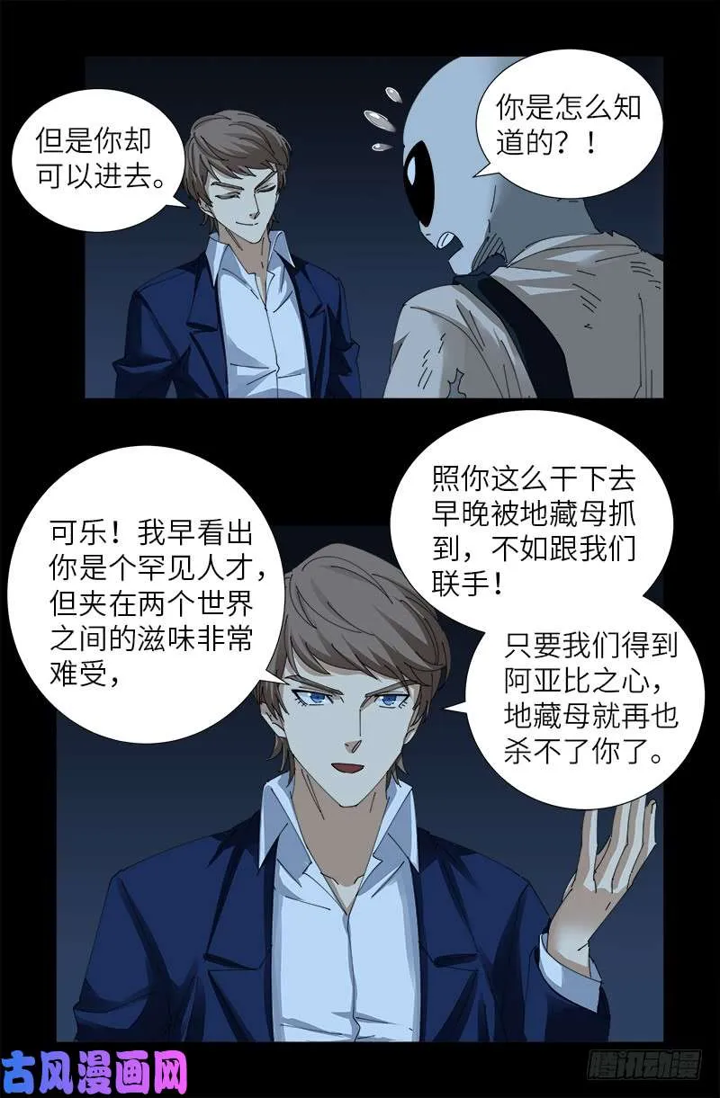 第433话 大生意 第15页