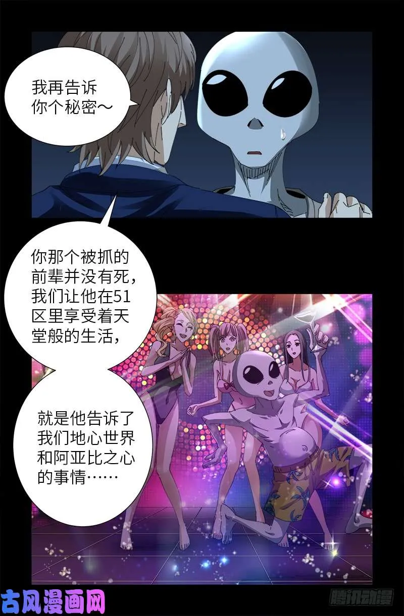 第433话 大生意 第16页