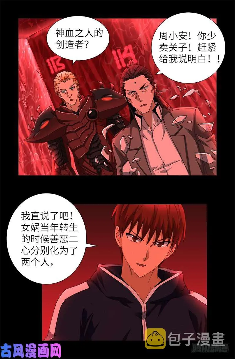 第434话 天养母 第1页