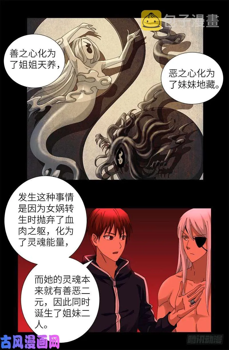 第434话 天养母 第2页