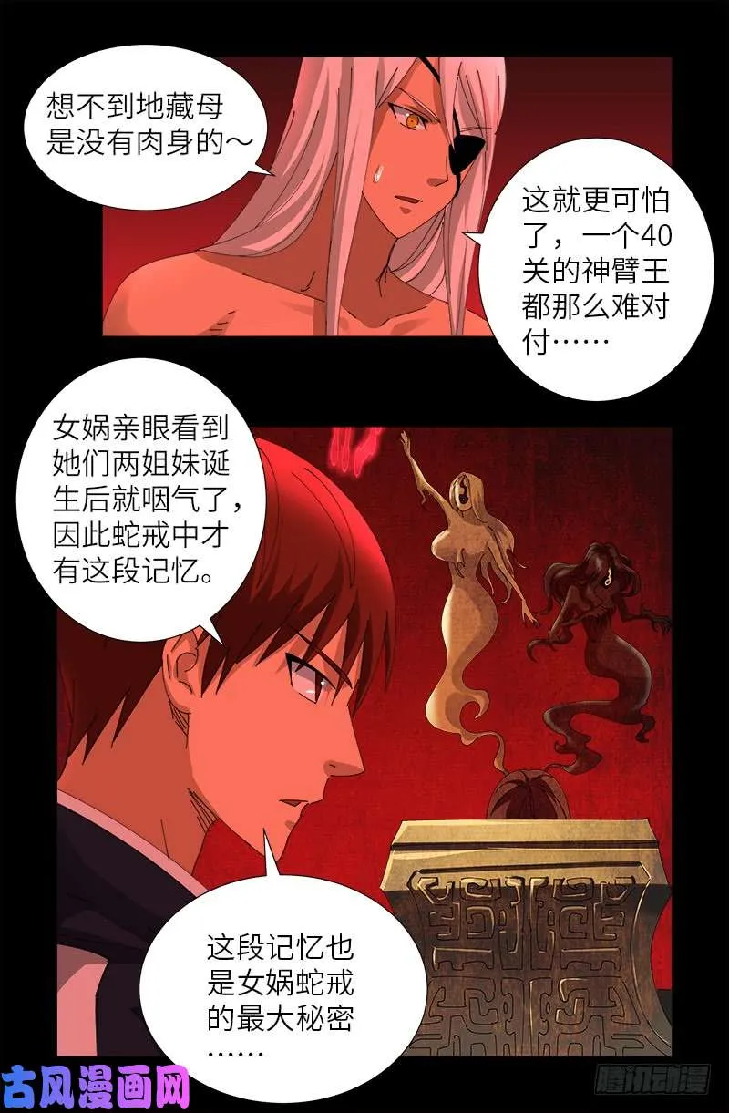 第434话 天养母 第3页