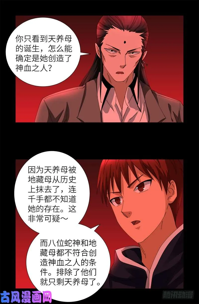 第434话 天养母 第4页
