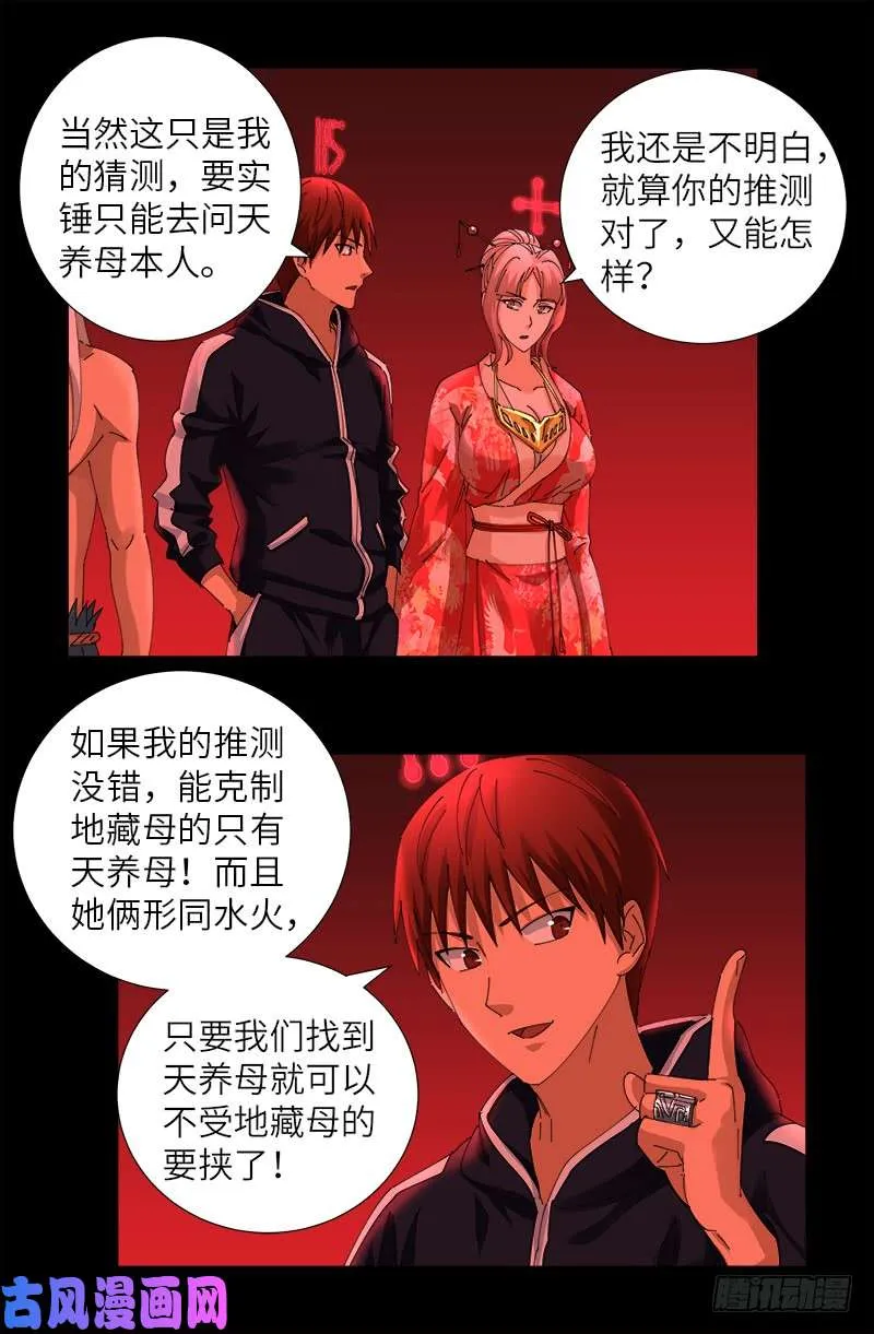 第434话 天养母 第5页