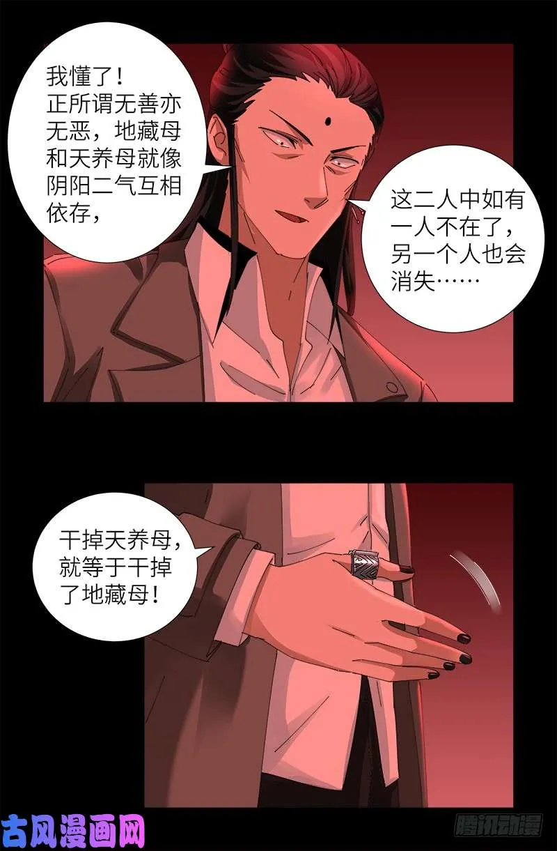 第434话 天养母 第6页