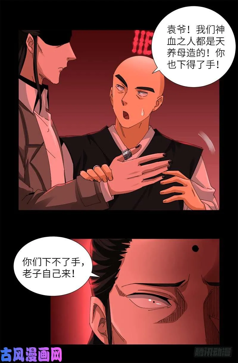 第434话 天养母 第7页