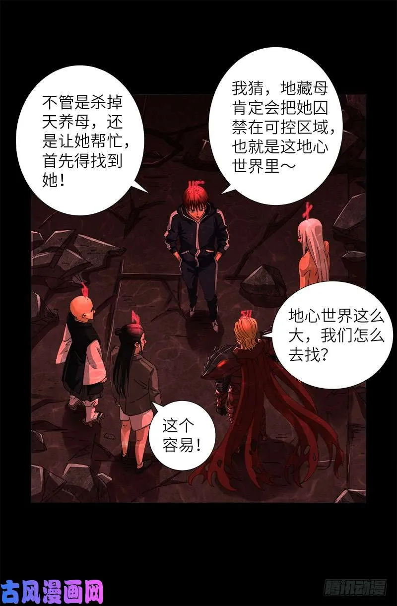 第434话 天养母 第8页