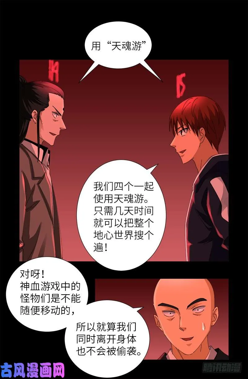 第434话 天养母 第9页